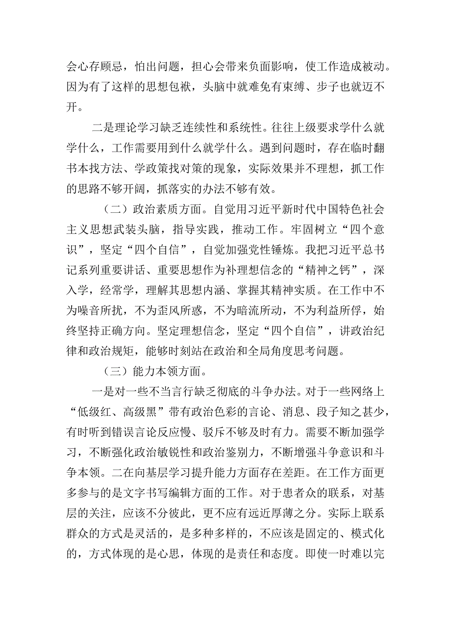 2023年主题教育“六个方面”对照检查检查材料10篇.docx_第2页