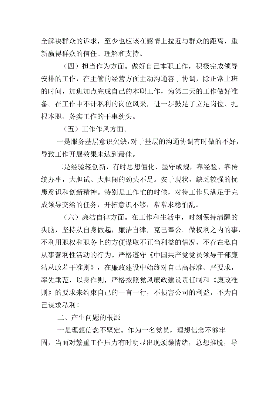 2023年主题教育“六个方面”对照检查检查材料10篇.docx_第3页