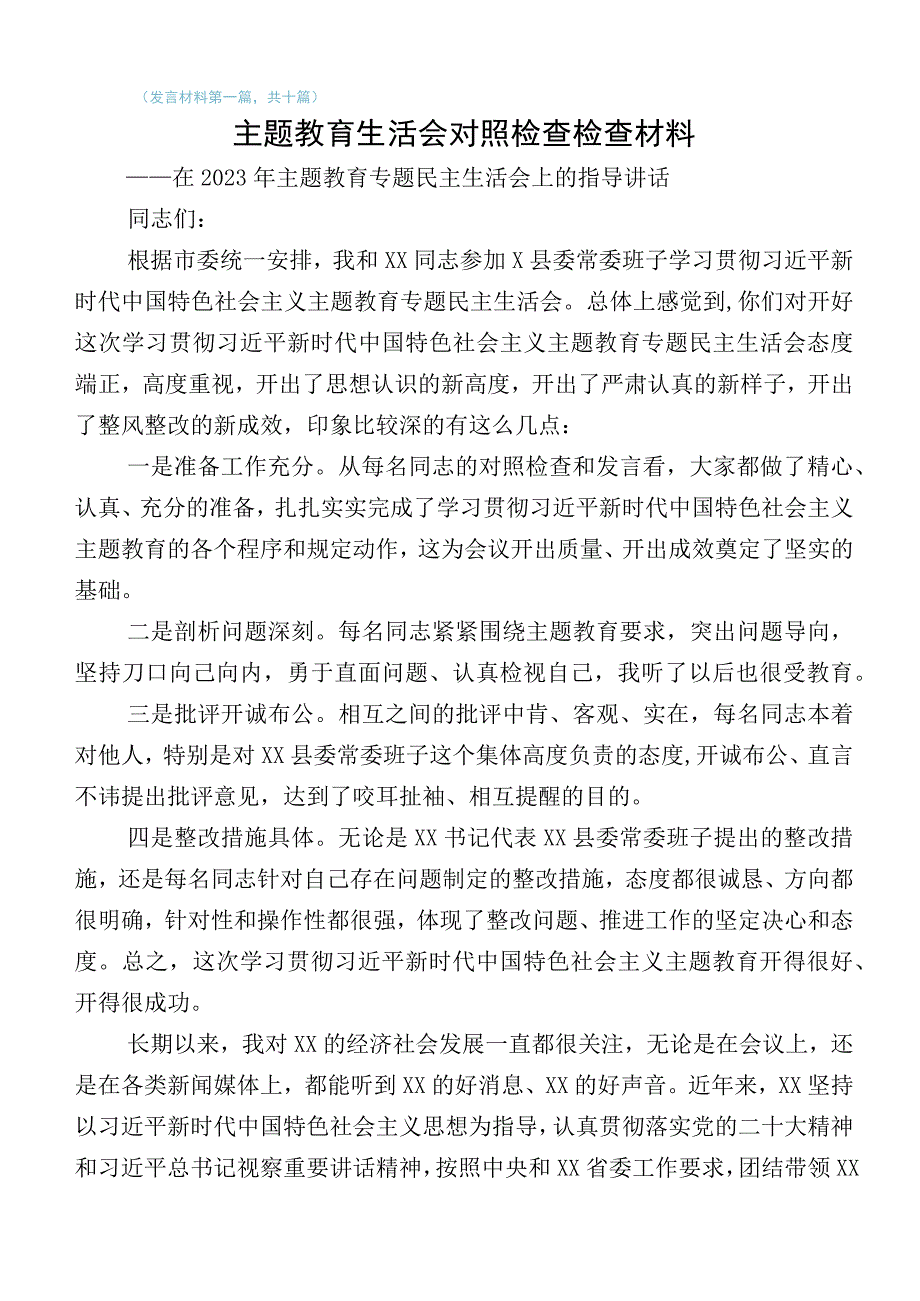 2023年主题教育“六个方面”自我剖析检查材料10篇汇编.docx_第1页