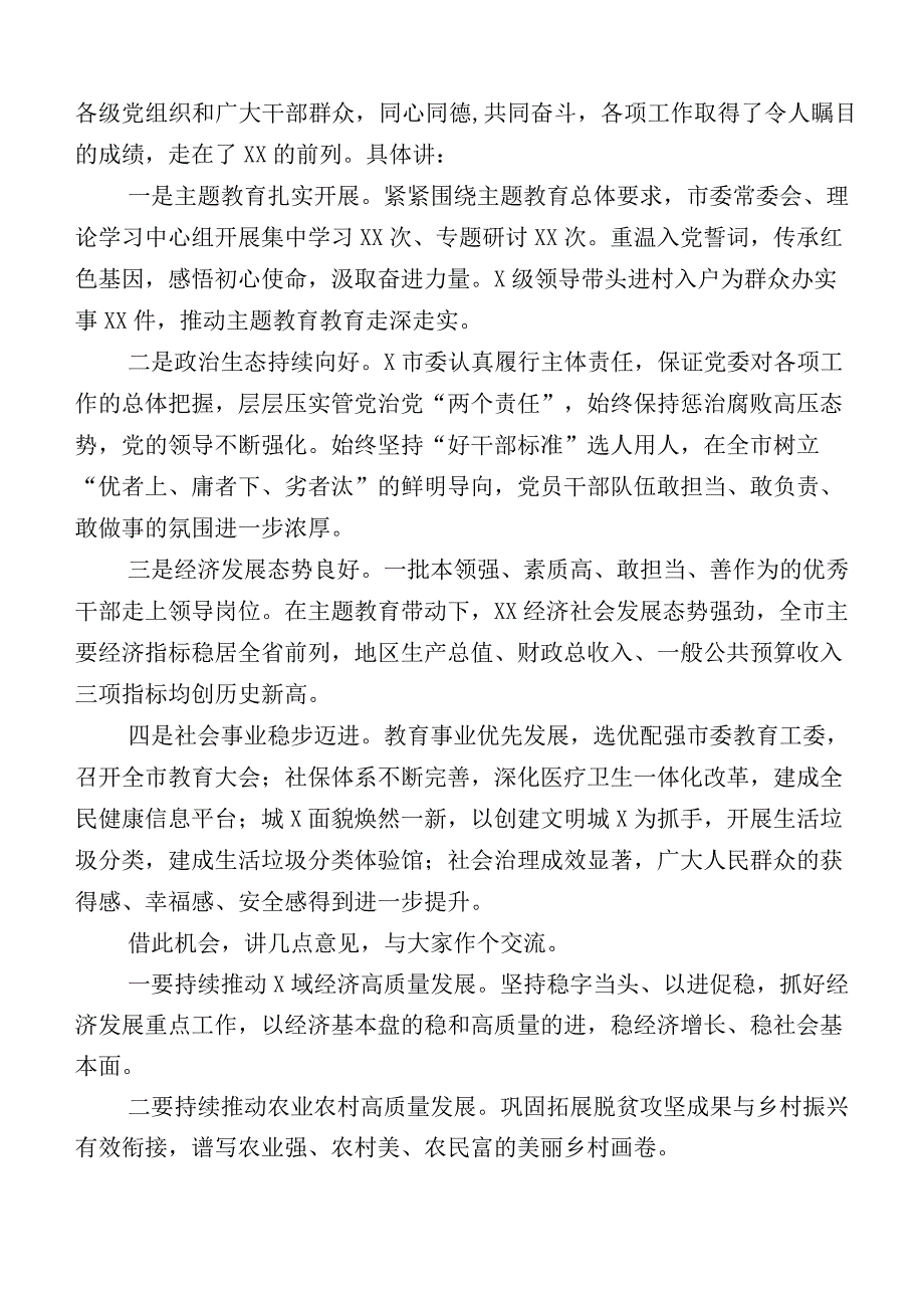 2023年主题教育“六个方面”自我剖析检查材料10篇汇编.docx_第2页