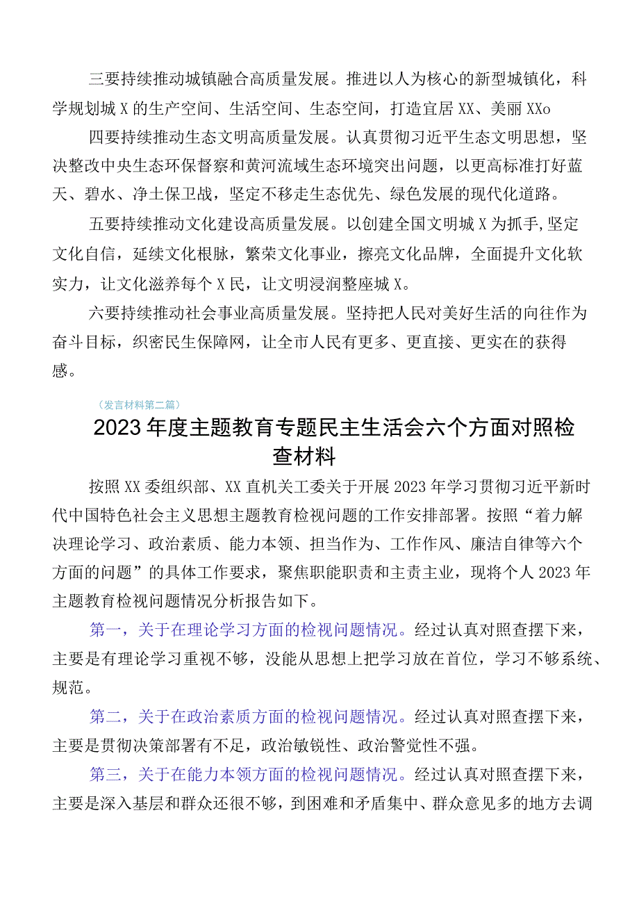 2023年主题教育“六个方面”自我剖析检查材料10篇汇编.docx_第3页