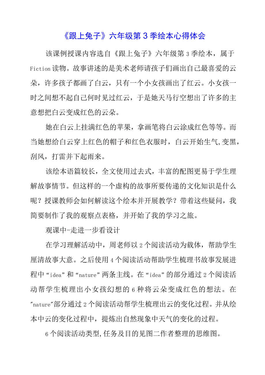 2023年《跟上兔子》六年级第3季绘本心得体会.docx_第1页