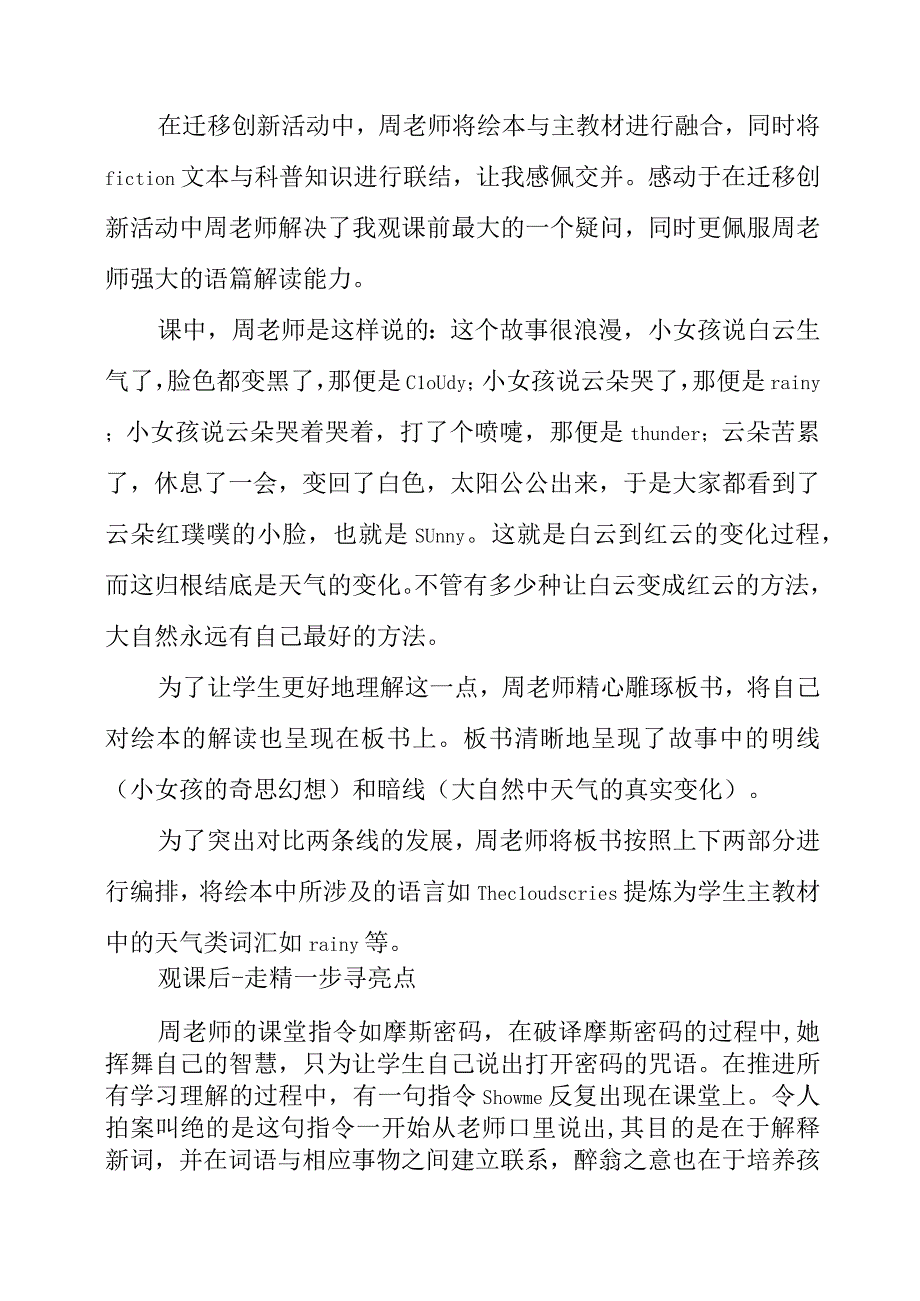 2023年《跟上兔子》六年级第3季绘本心得体会.docx_第2页