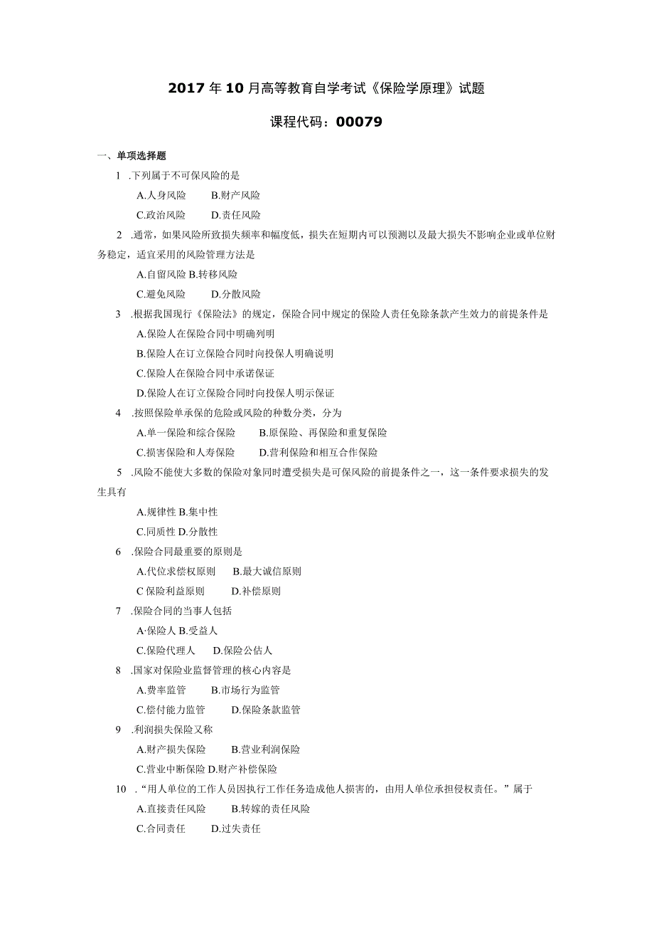 2017年10月自学考试00079《保险学原理》试题.docx_第1页