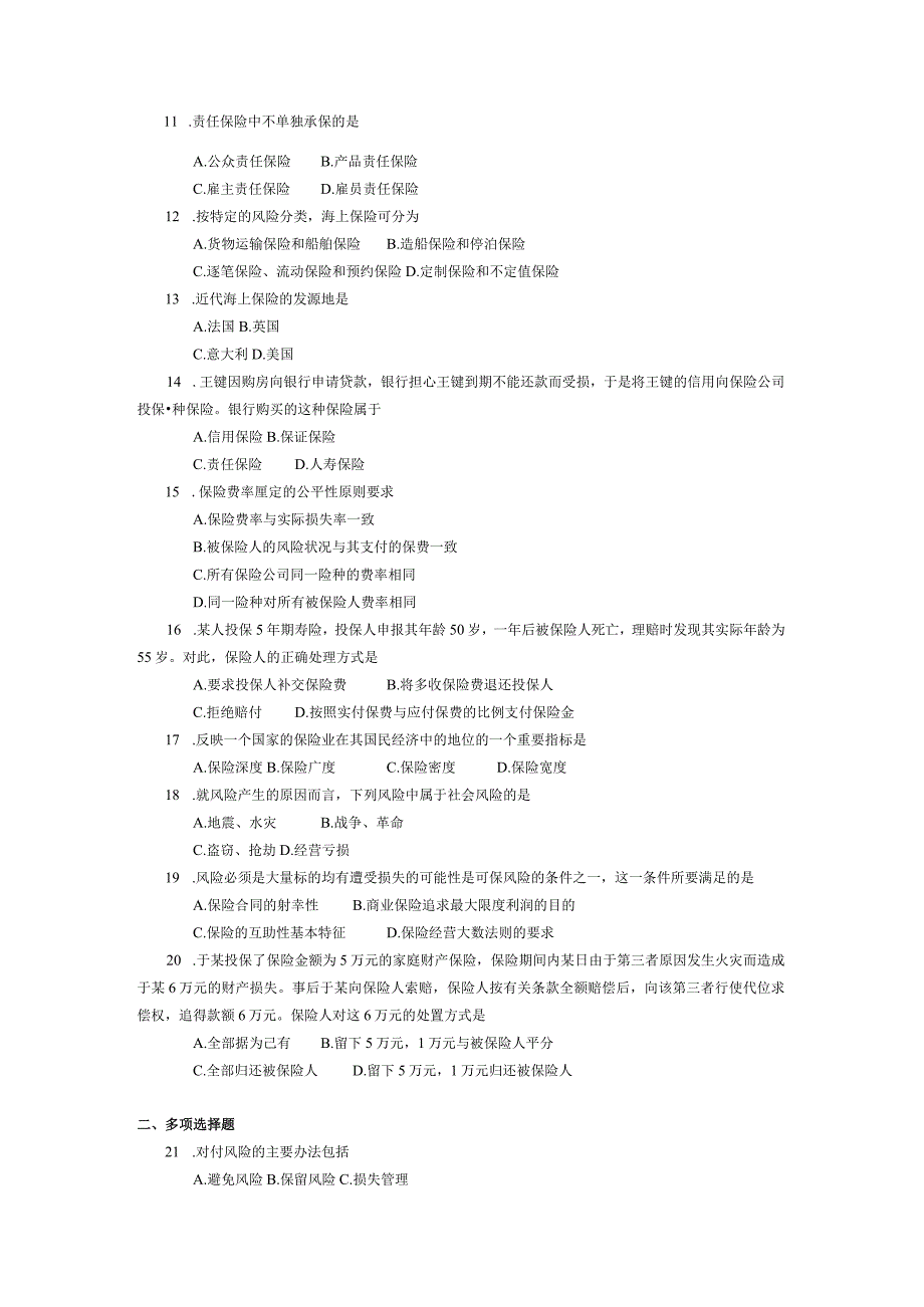 2017年10月自学考试00079《保险学原理》试题.docx_第2页