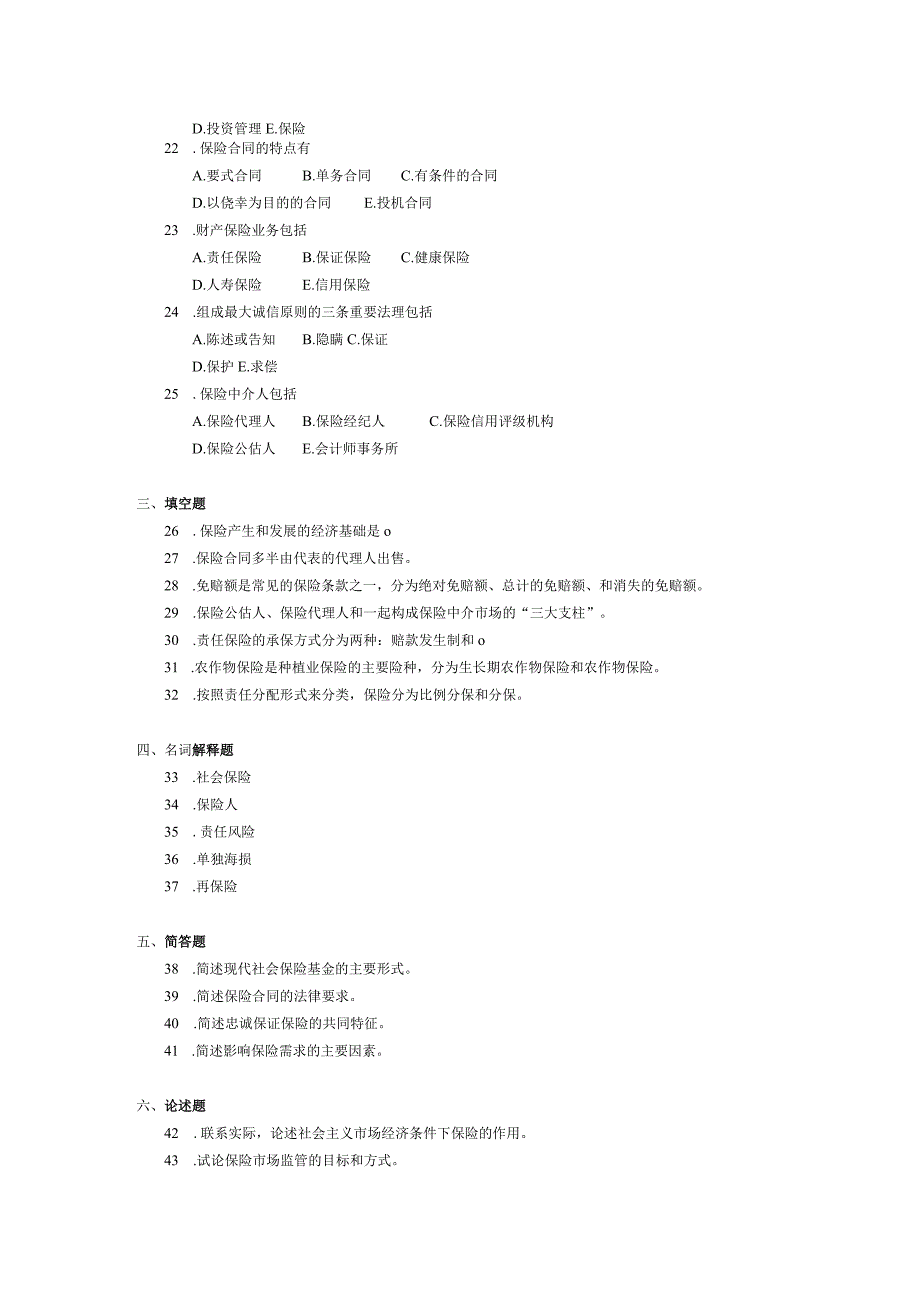 2017年10月自学考试00079《保险学原理》试题.docx_第3页