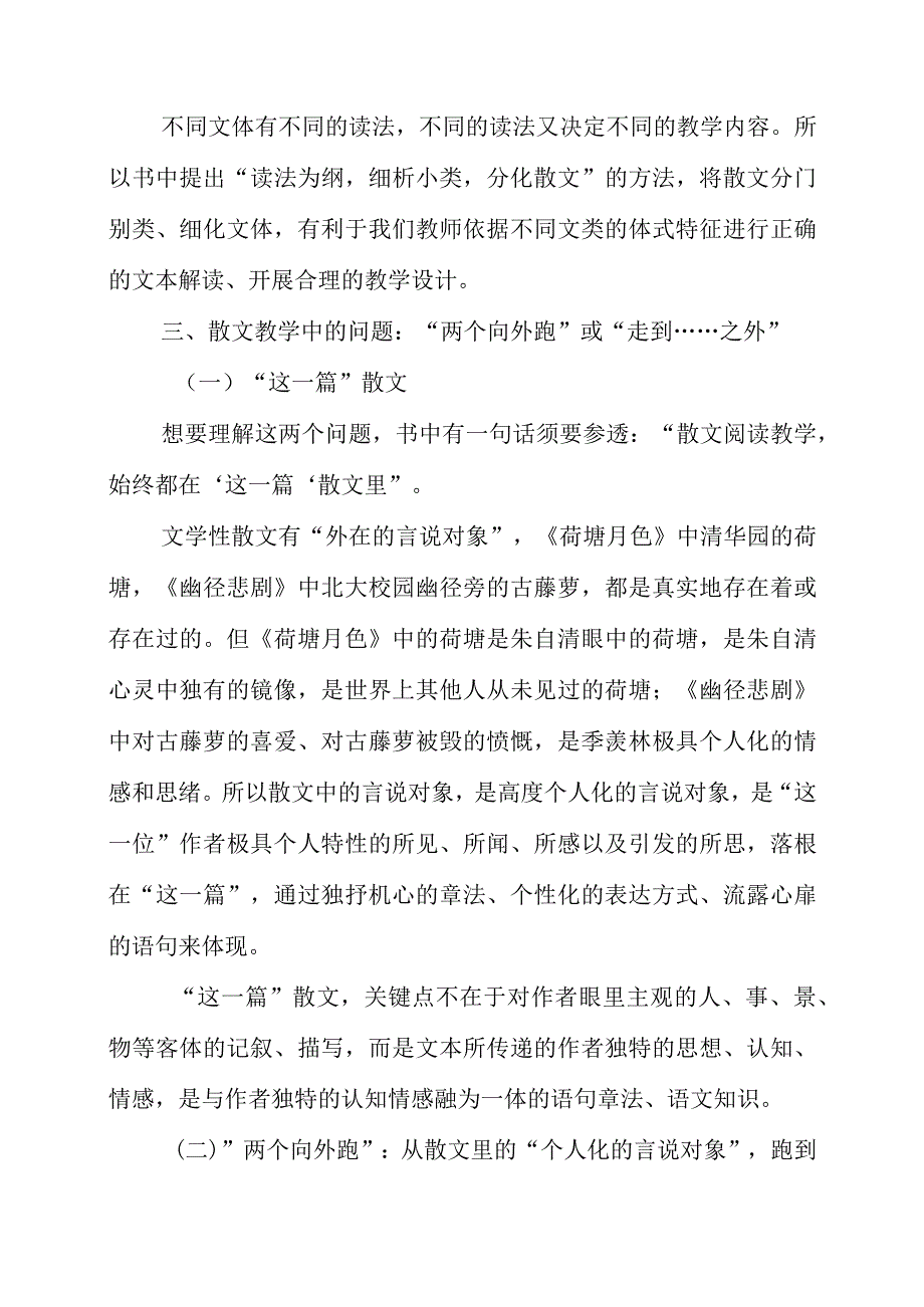 2023年《散文教学教什么》读后记.docx_第2页