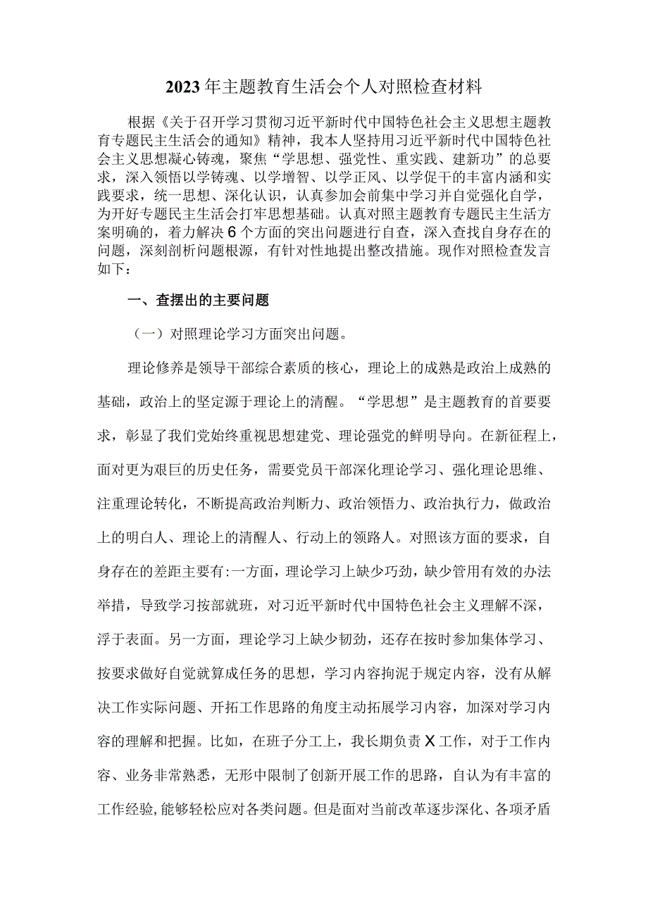 2023年个人专题对照检查材料三.docx_第2页