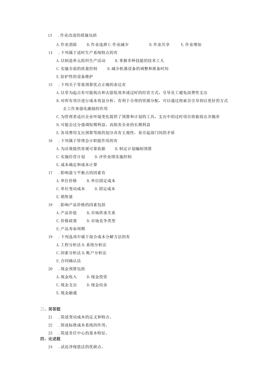 2017年10月自学考试00157《管理会计（一）》试题.docx_第2页