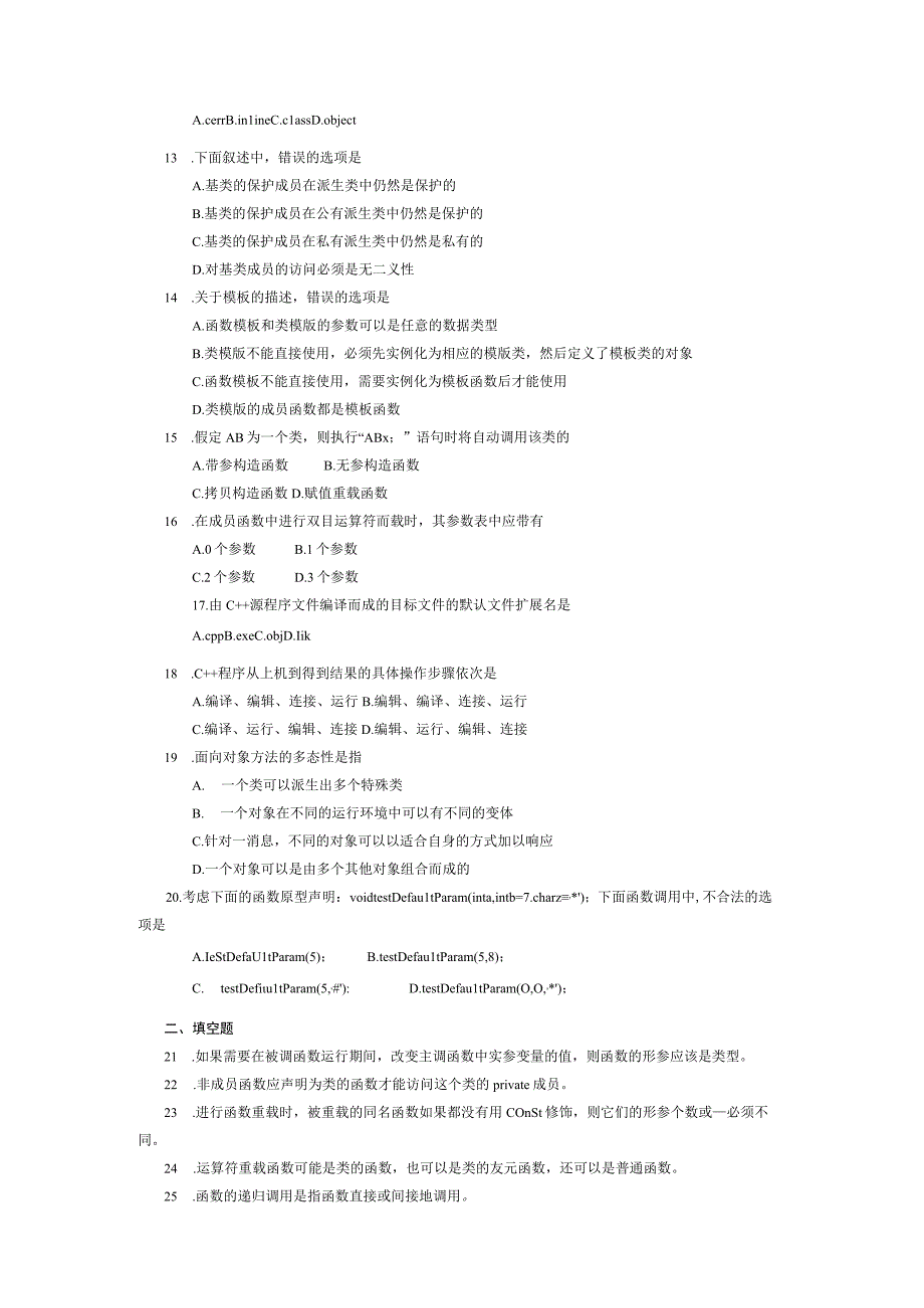 2017年04月自学考试02328《面向对象程序设计》试题.docx_第2页