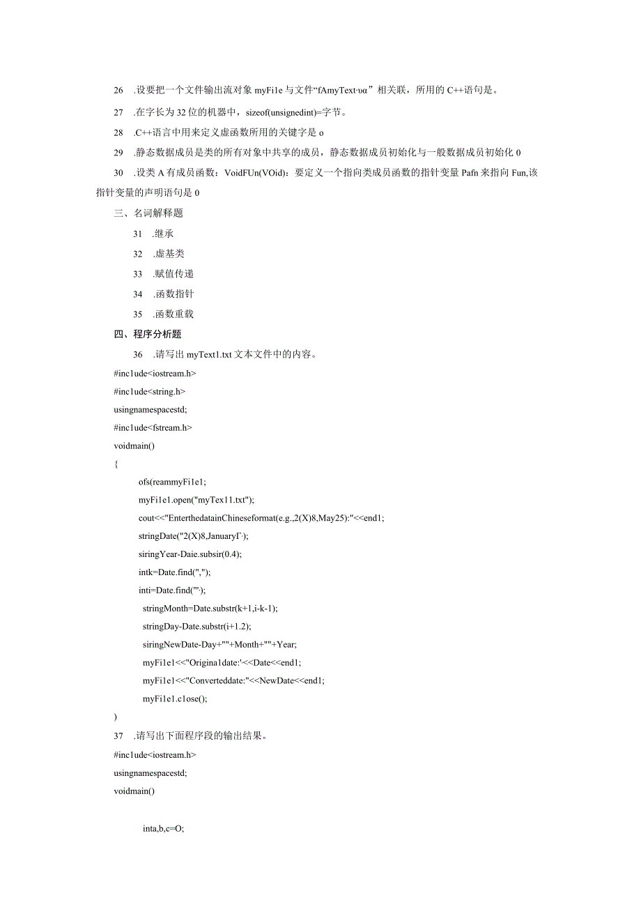 2017年04月自学考试02328《面向对象程序设计》试题.docx_第3页