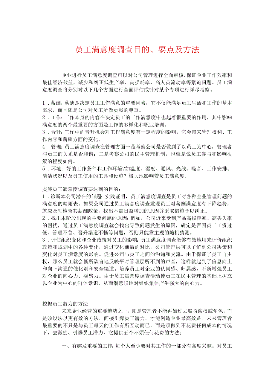 #员#工满意度调查目的、要点及方法.docx_第1页