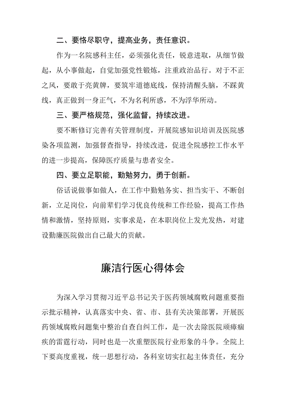 (九篇)医院党员干部清正廉洁心得体会.docx_第2页