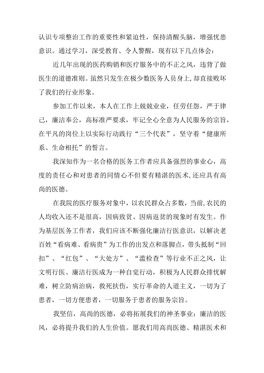 (九篇)医院党员干部清正廉洁心得体会.docx_第3页