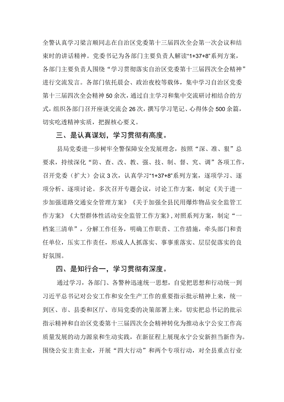 2023学习贯彻宁夏自治区党委十三届四次全会精神心得体会研讨发言材料最新版18篇合辑.docx_第2页