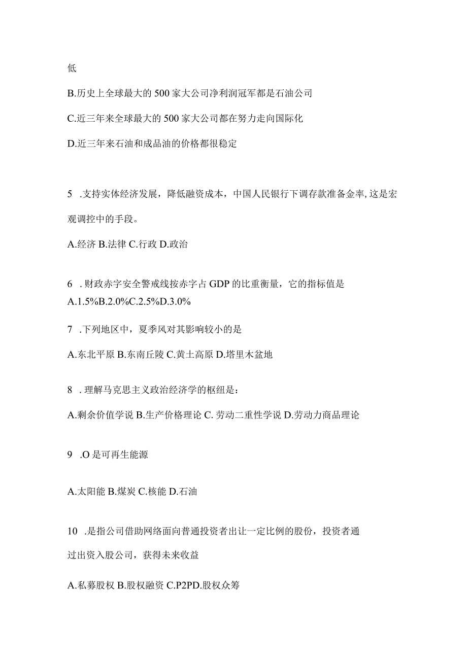 2023年四川省宜宾事业单位考试预测试卷(含答案).docx_第2页