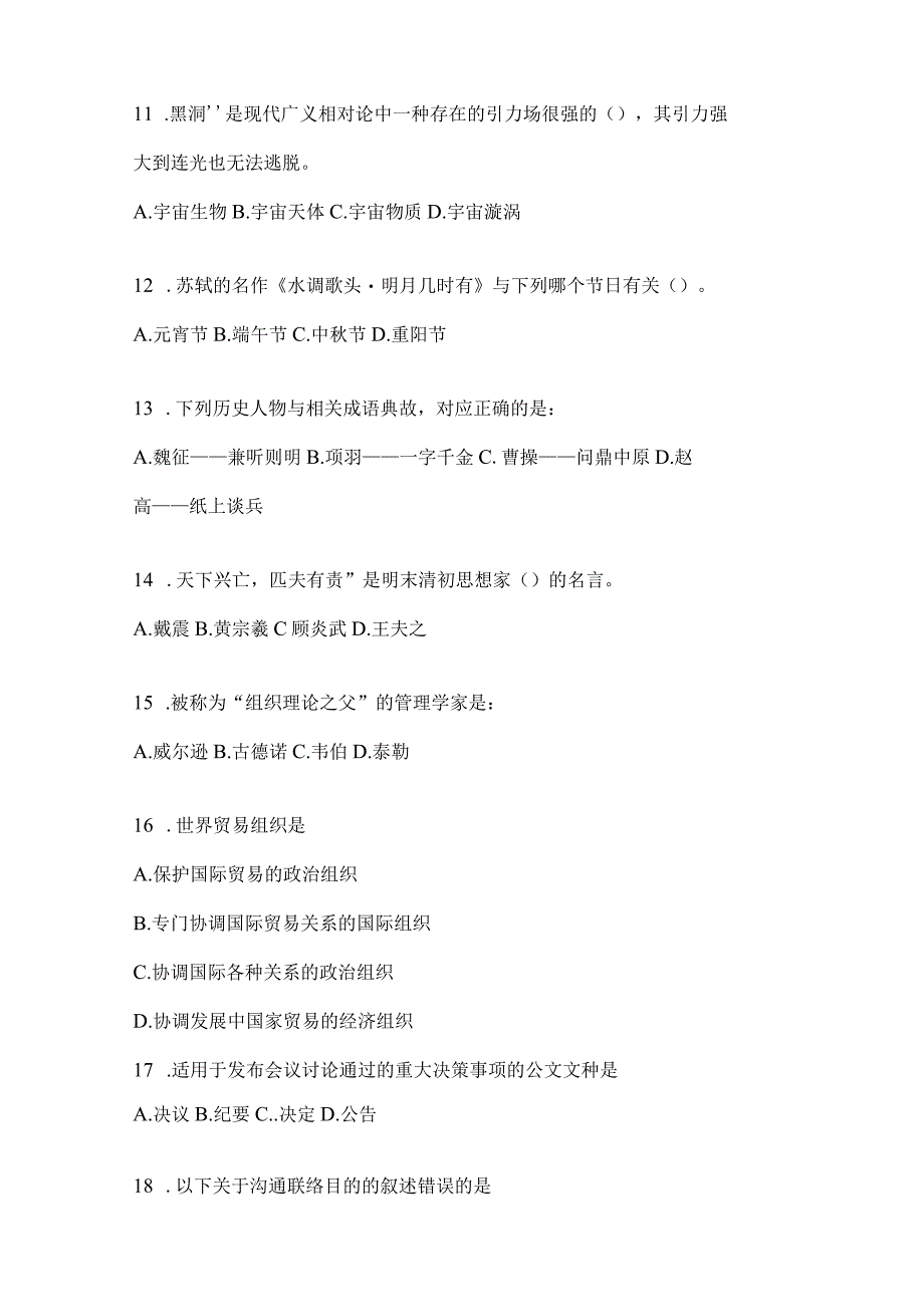 2023年四川省宜宾事业单位考试预测试卷(含答案).docx_第3页