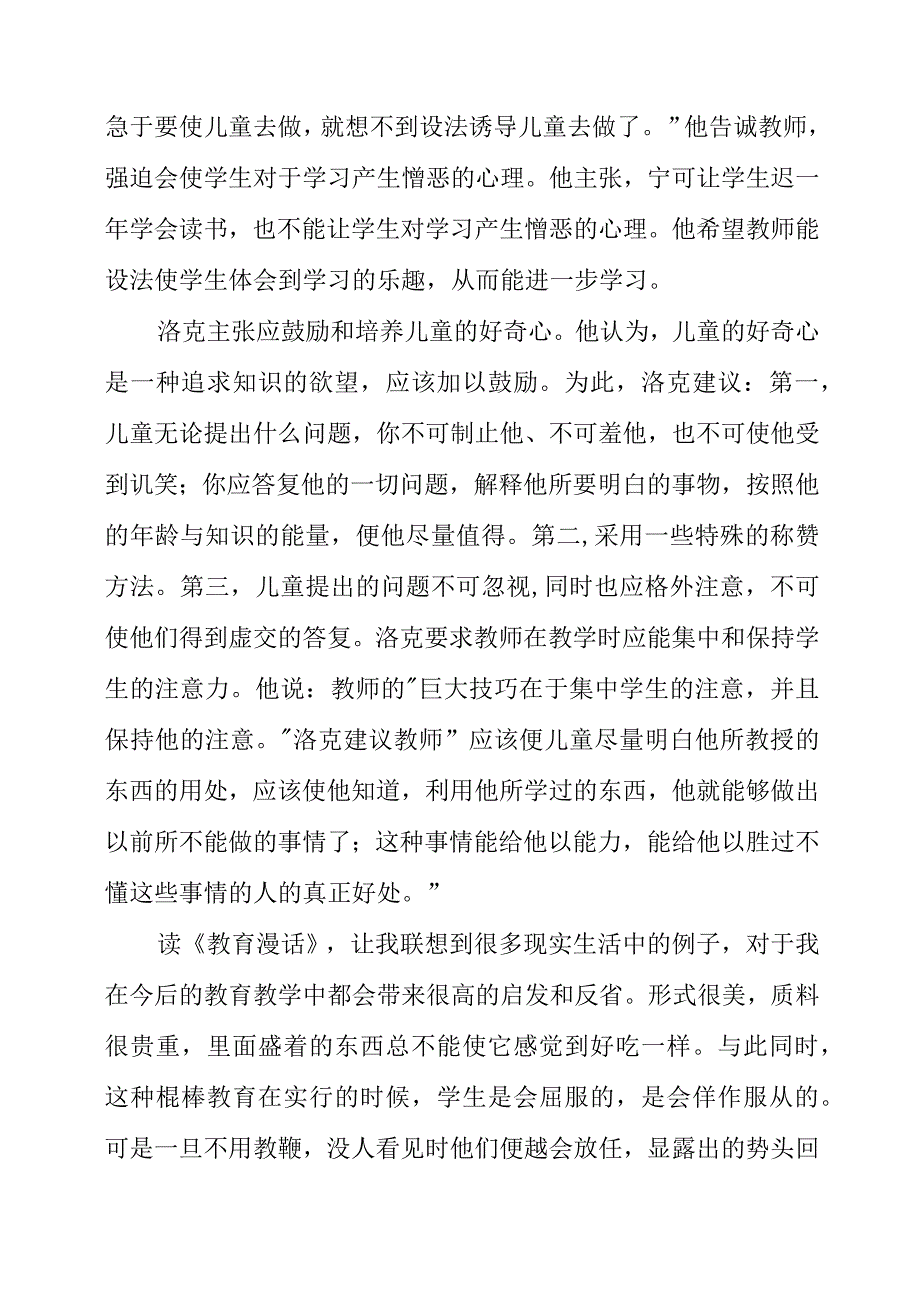 2023年《教育漫话》读后感.docx_第2页