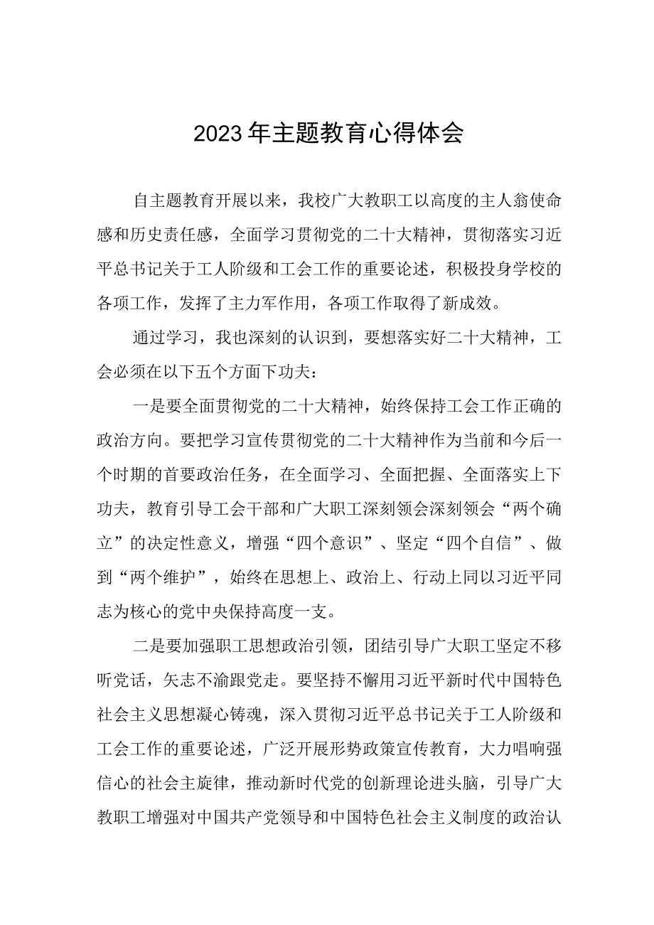 (五篇)校长2023年主题教育心得体会.docx_第1页