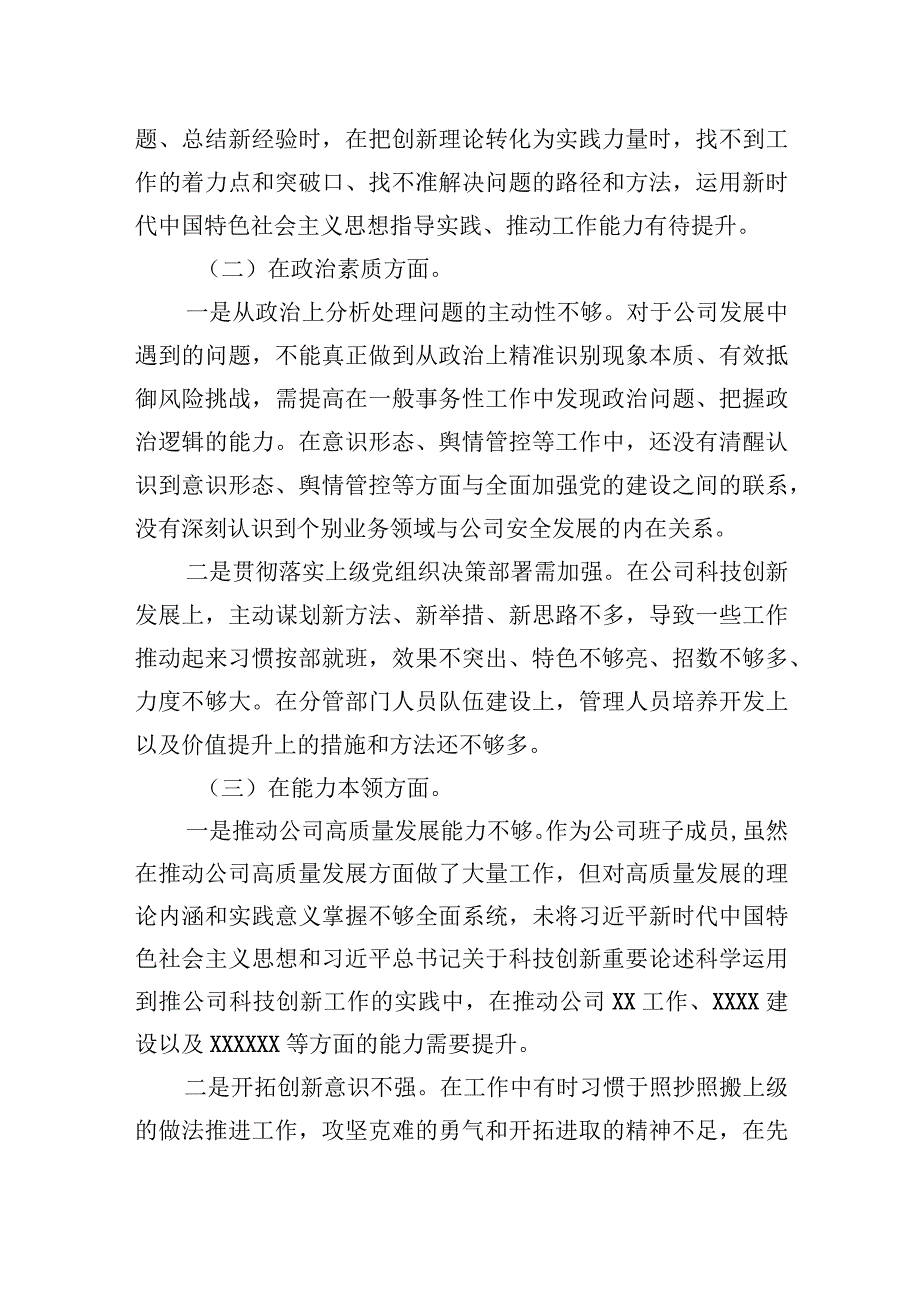 2023年党支部纪检委员主题.教育专题组织生活会对照检查.docx_第2页