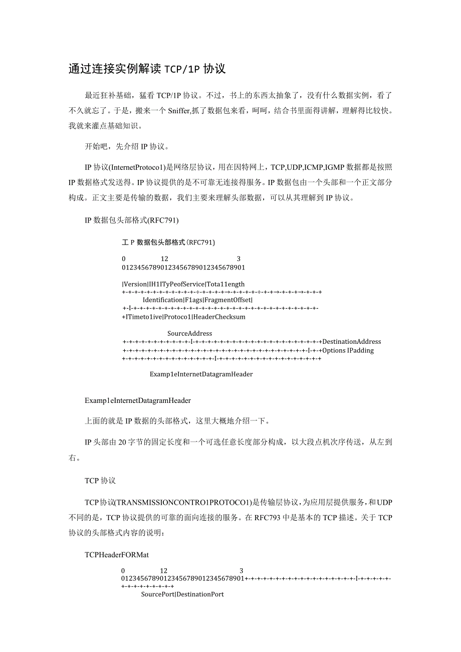 !通过连接实例解读TCPIP协议.docx_第1页