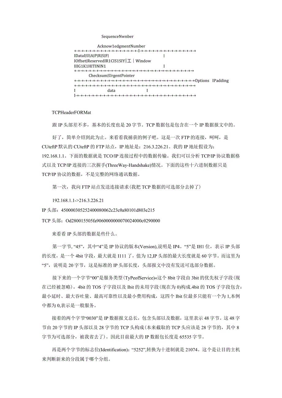 !通过连接实例解读TCPIP协议.docx_第2页