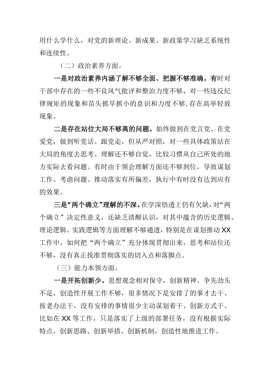 2023年主题.教育组织生活会个人对照检查材料（党员）.docx_第2页