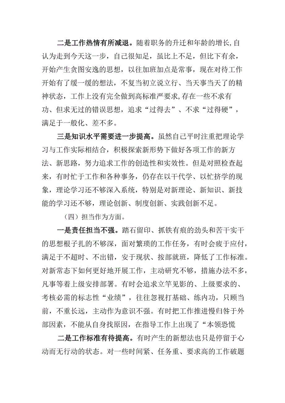 2023年主题.教育组织生活会个人对照检查材料（党员）.docx_第3页