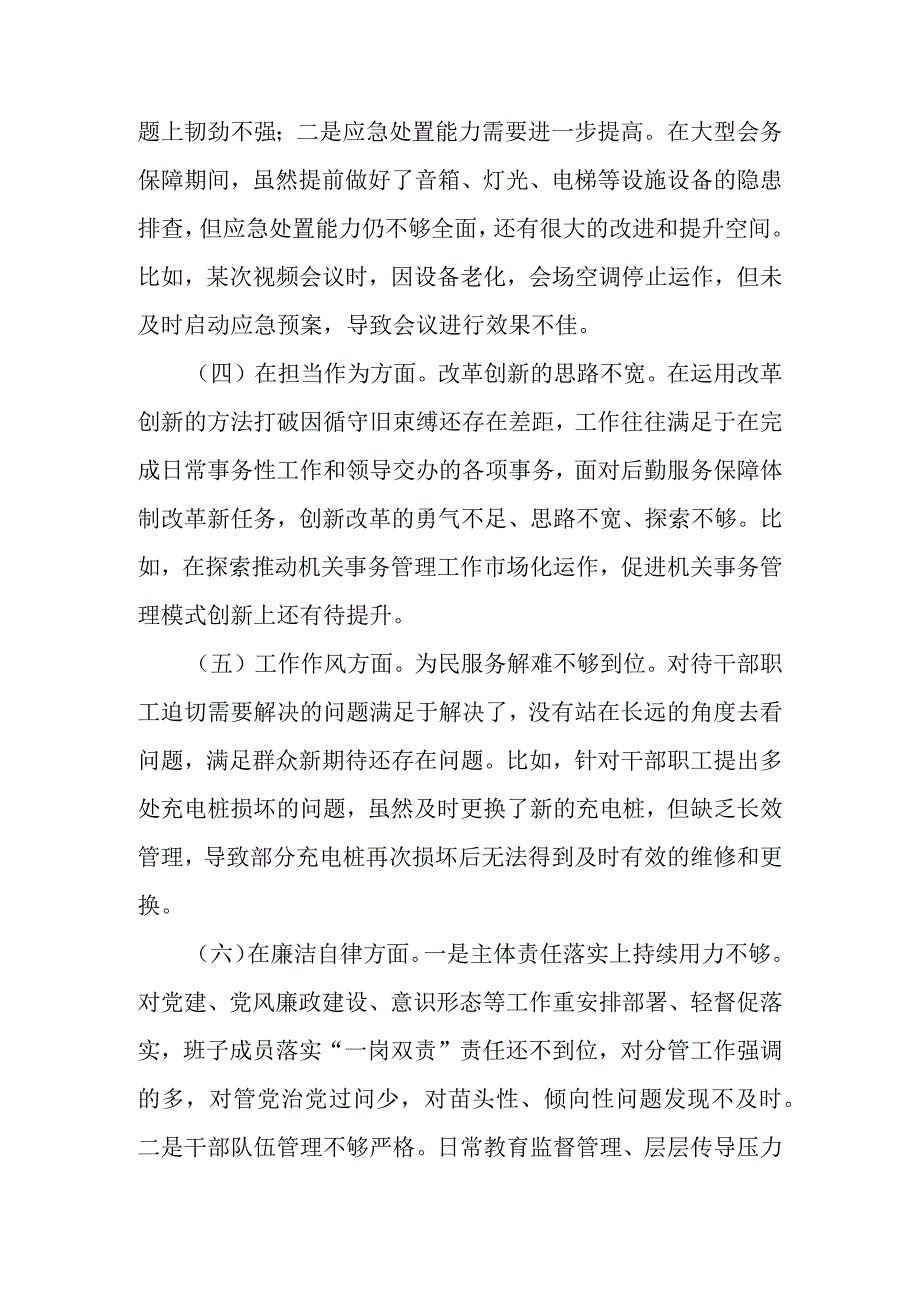 2023年主题教育专题民主生活会班子的对照检查材料.docx_第2页