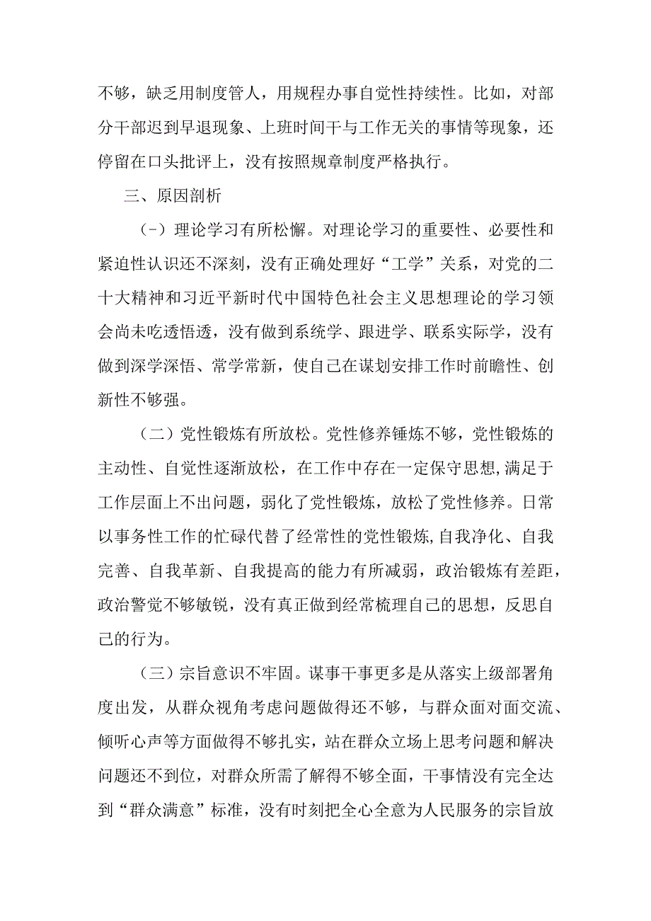 2023年主题教育专题民主生活会班子的对照检查材料.docx_第3页