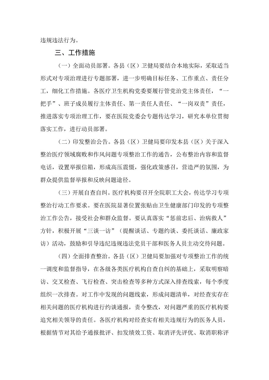 2023医疗领域深入整治群众身边腐败和作风问题工作方案最新版12篇合辑.docx_第2页