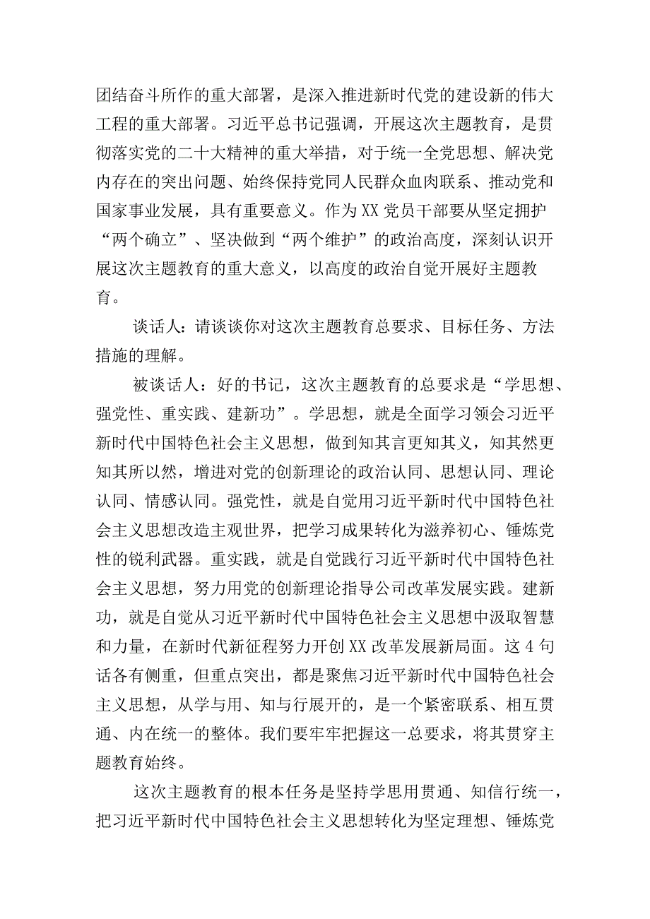 10篇汇编学习贯彻2023年主题教育专题民主生活会六个方面检视发言提纲.docx_第2页