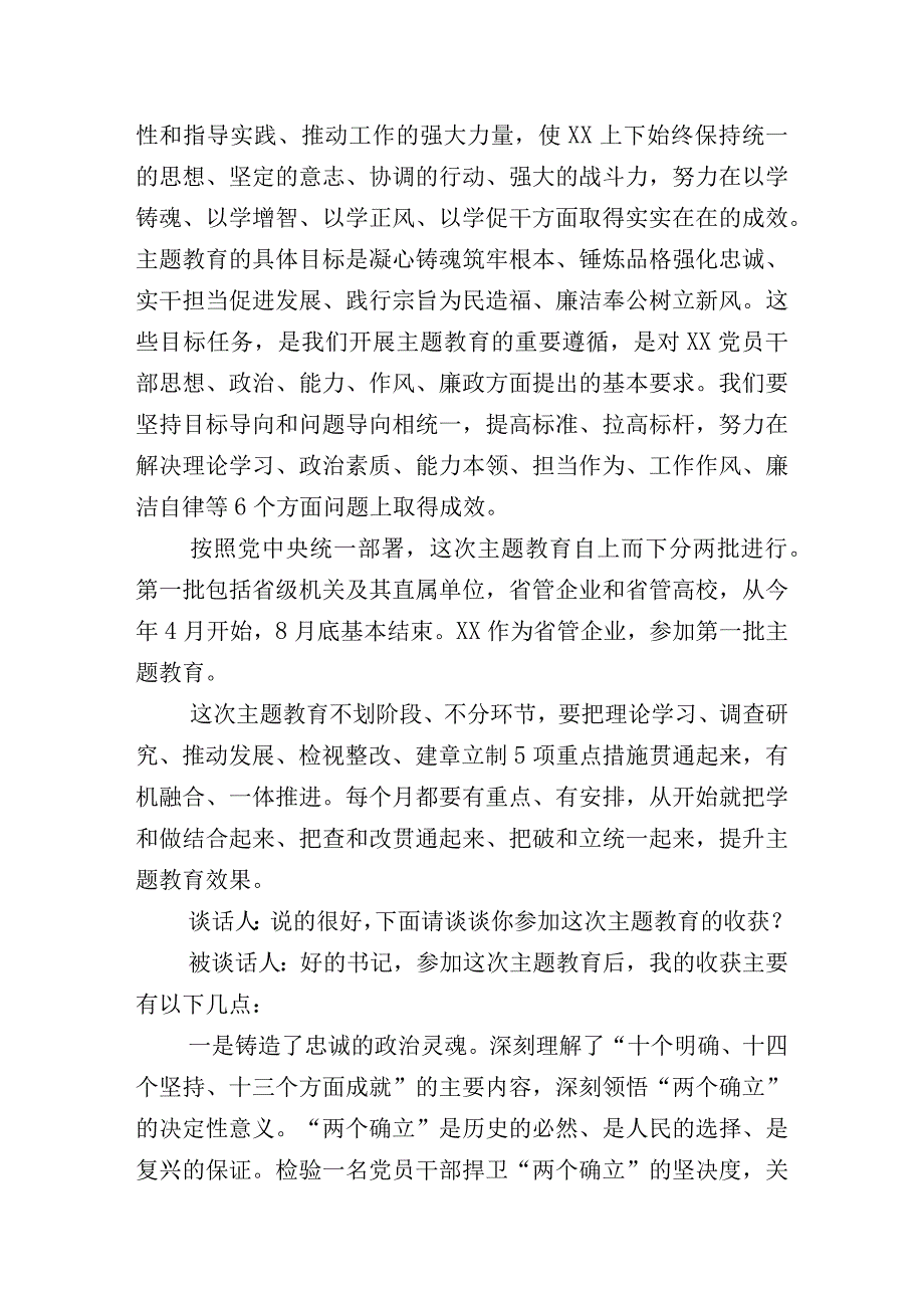 10篇汇编学习贯彻2023年主题教育专题民主生活会六个方面检视发言提纲.docx_第3页