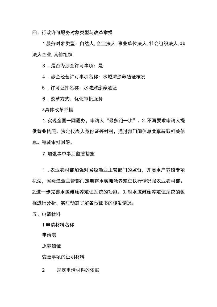 00012036100302 事项水域滩涂养殖证核发（县级权限）下业务项 水域滩涂养殖证核发（县级权限）（变更）实施规范.docx_第3页