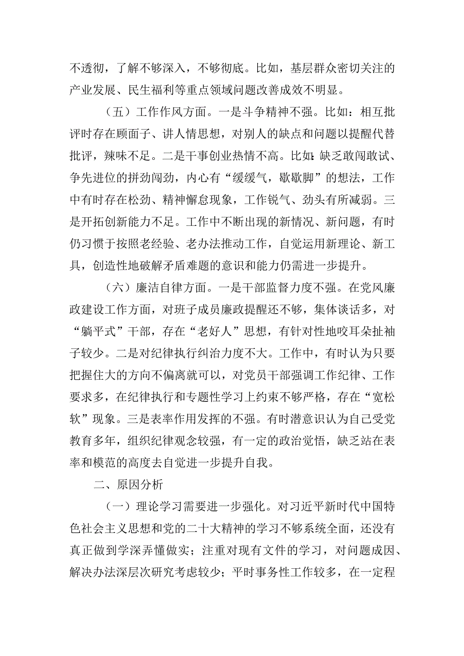 2023年主题.教育专题民主生活会个人发言材料.docx_第3页