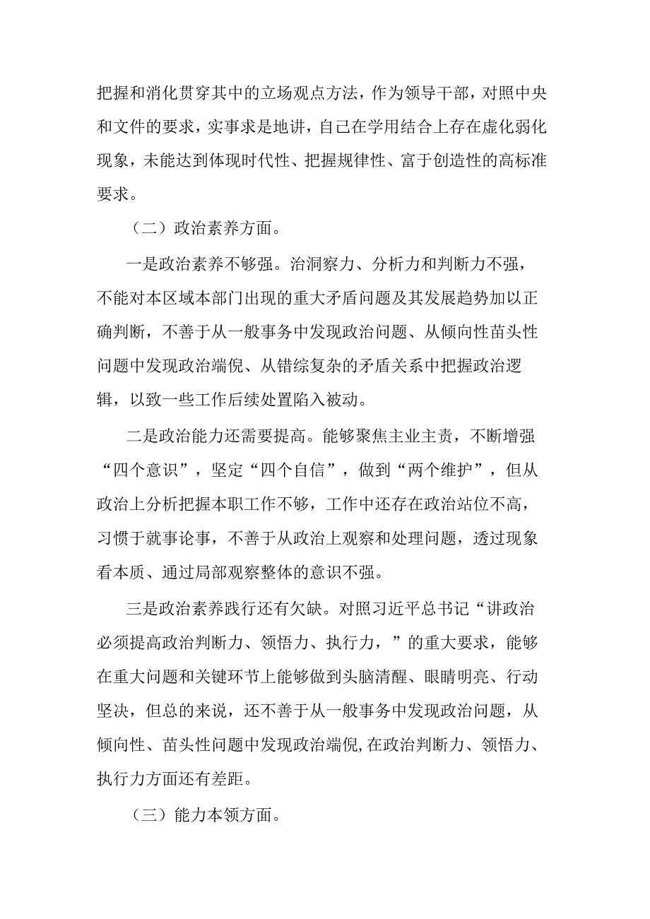 2023年主题教育专题组织生活会个人对照检查剖析材料.docx_第2页