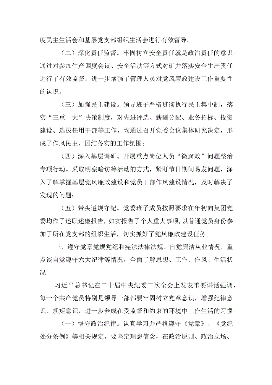 2023年国企党委书记廉政谈话发言提纲.docx_第2页