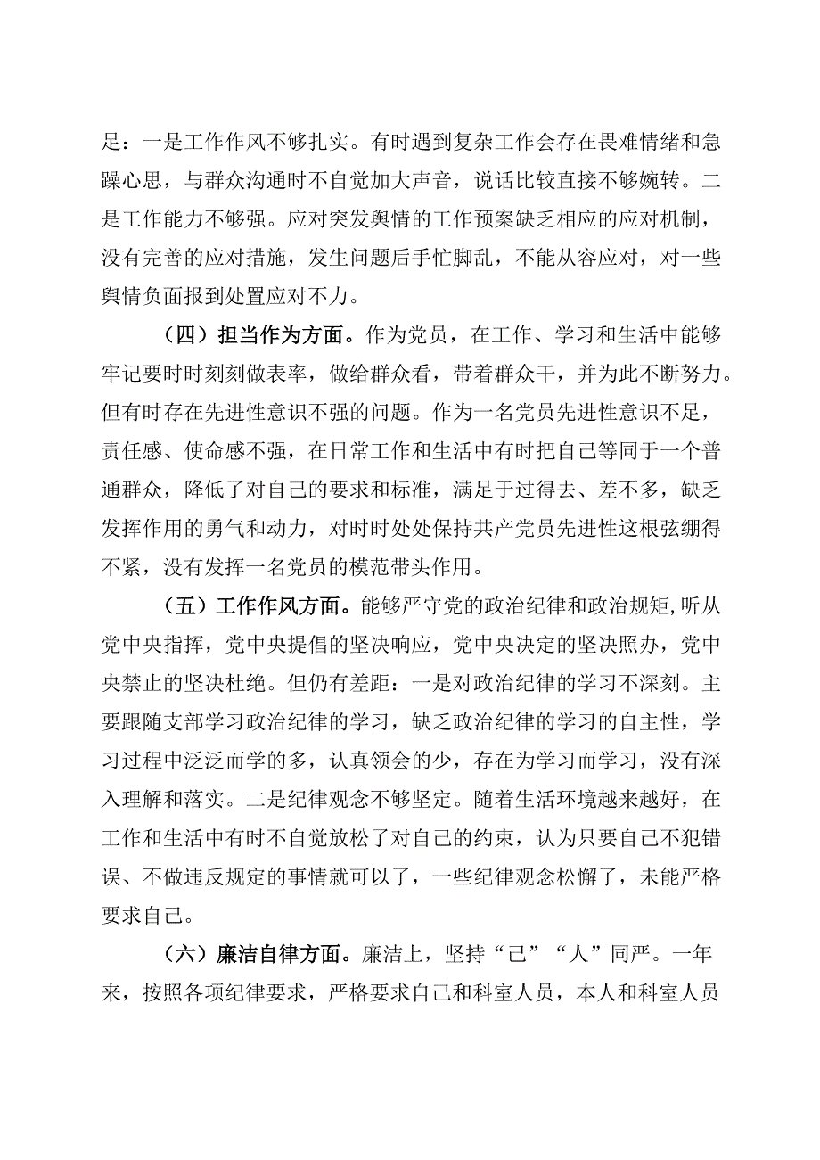 2023年主题教育生活会个人对照检查材料（学习、素质、能力、担当作为、作风检视剖析发言提纲）.docx_第3页