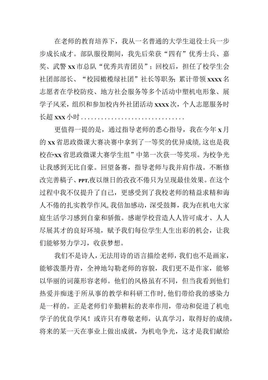 2023年优秀教师代表、学生代表在庆祝表彰教师节大会上发言材料汇编（7篇）.docx_第3页