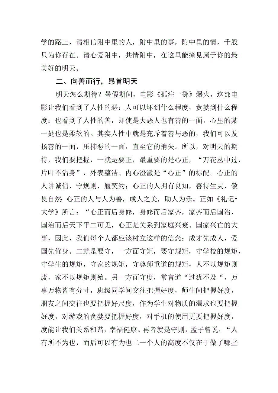 2023年XX中学校长在2023年秋季开学式暨升旗仪式上的讲话.docx_第3页