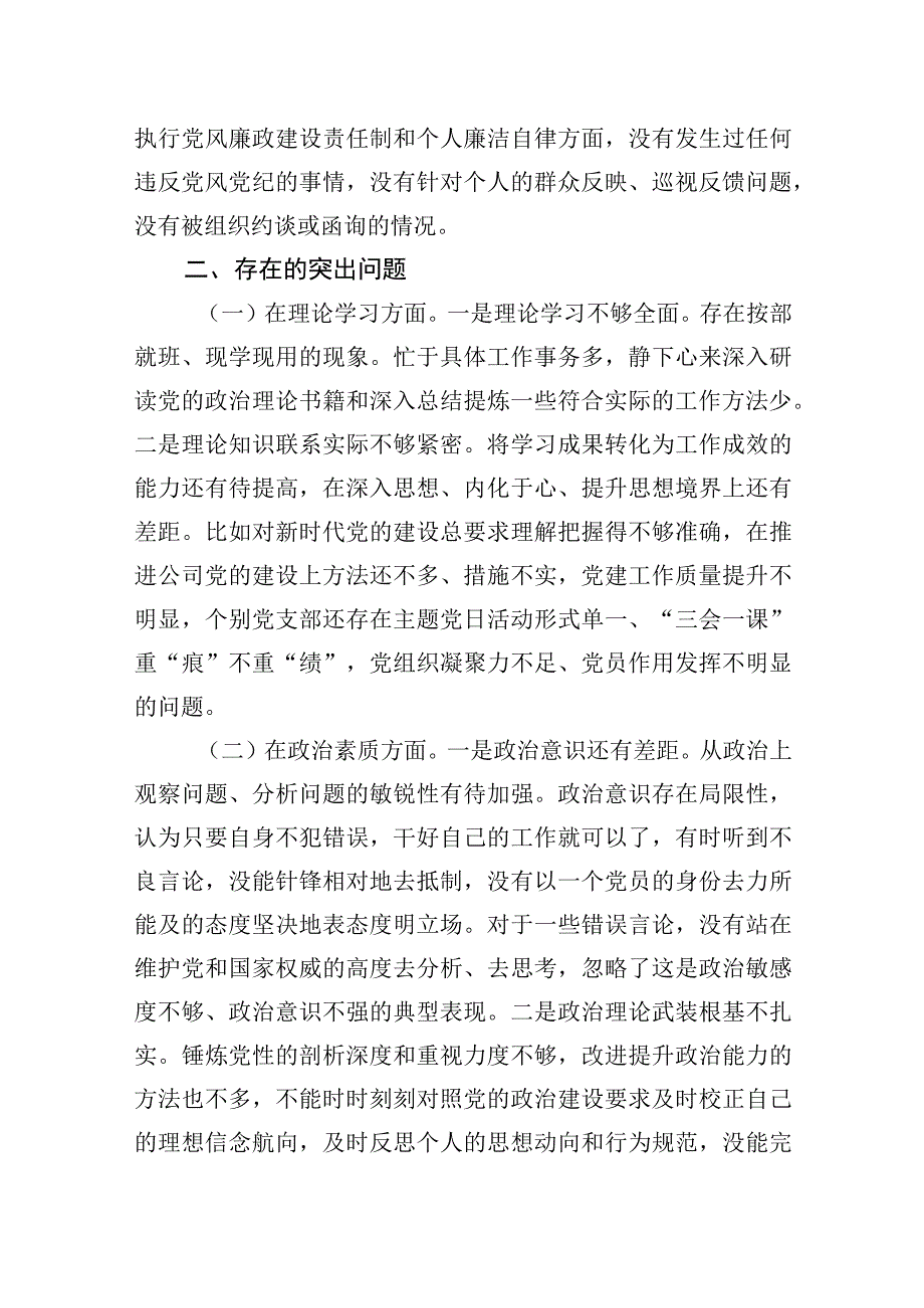 2023年国企领导班子副职2023年专题民主生活会对照检查材料.docx_第2页