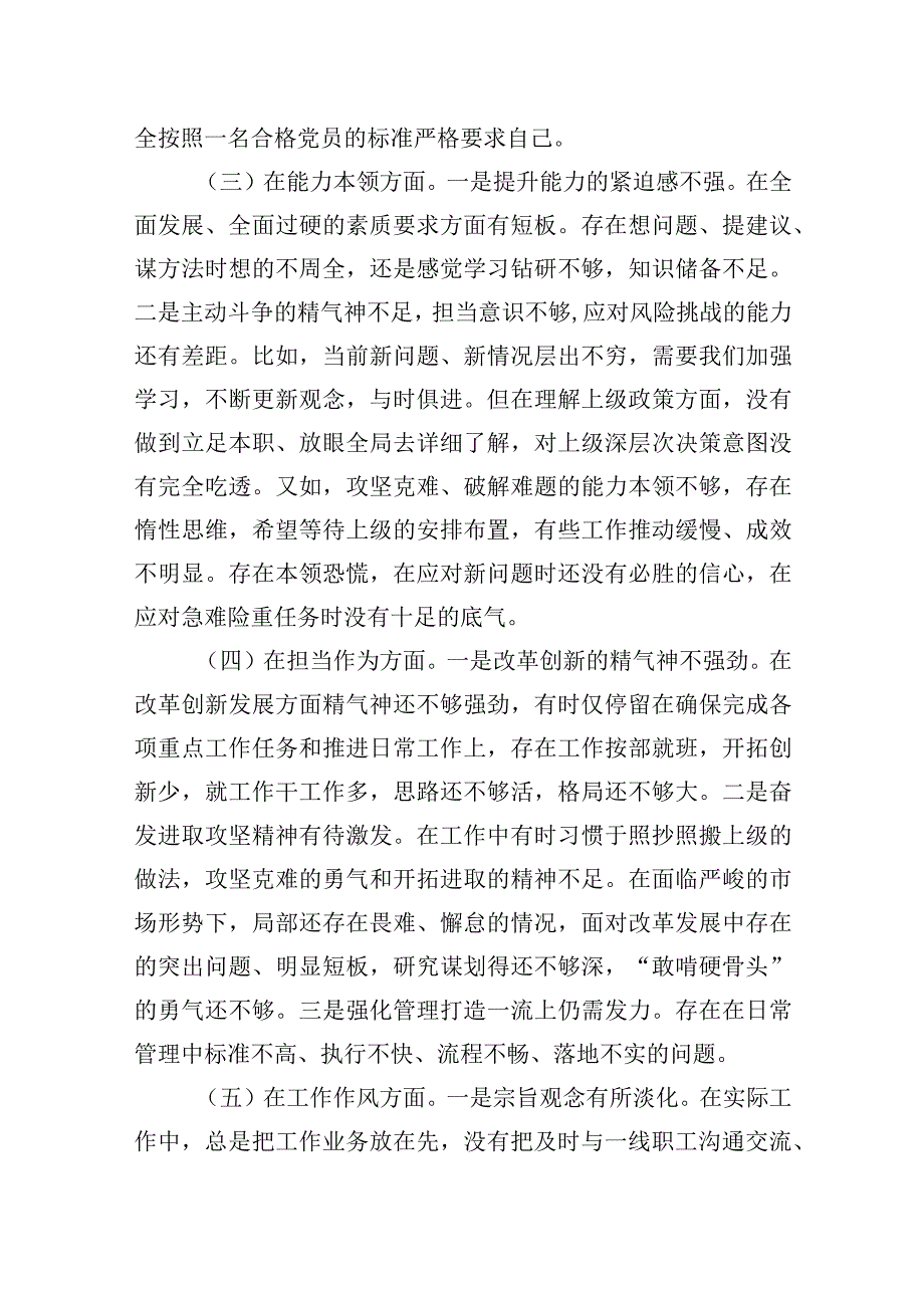 2023年国企领导班子副职2023年专题民主生活会对照检查材料.docx_第3页