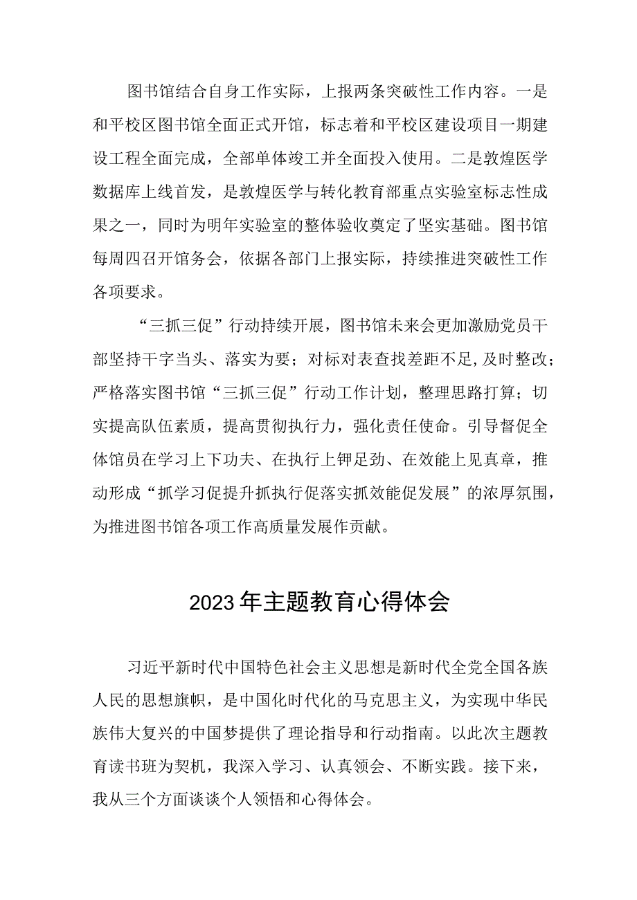 (五篇)校长关于2023年主题教育学习心得体会.docx_第2页