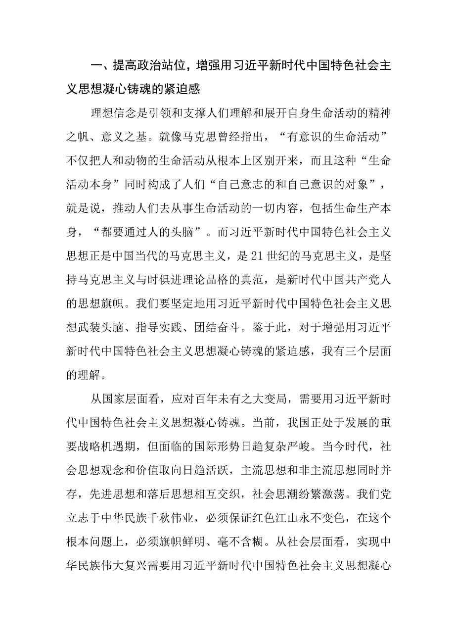 (五篇)校长关于2023年主题教育学习心得体会.docx_第3页