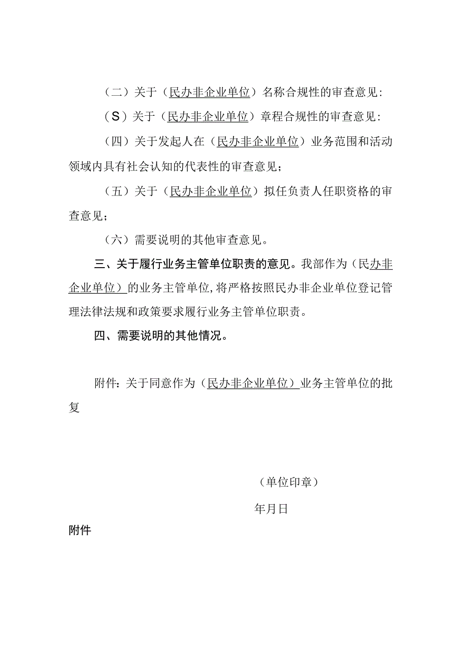 01民办非企业单位业务主管单位批准文件.docx_第2页