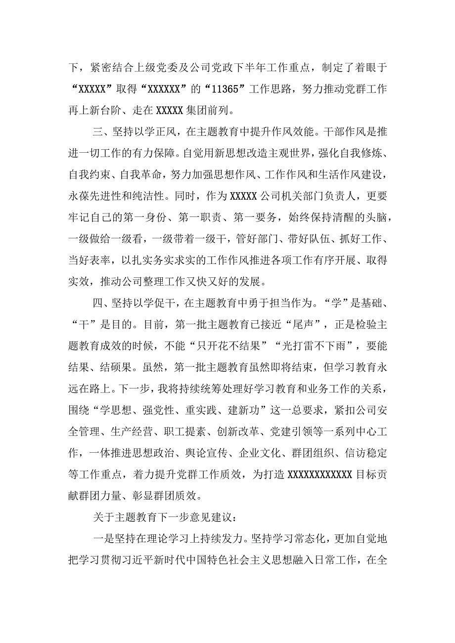 2023年主题.教育评估座谈会发言材料.docx_第2页