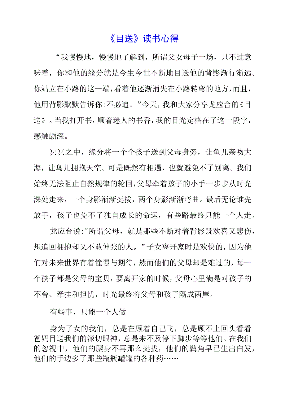 2023年《目送》读书心得.docx_第1页