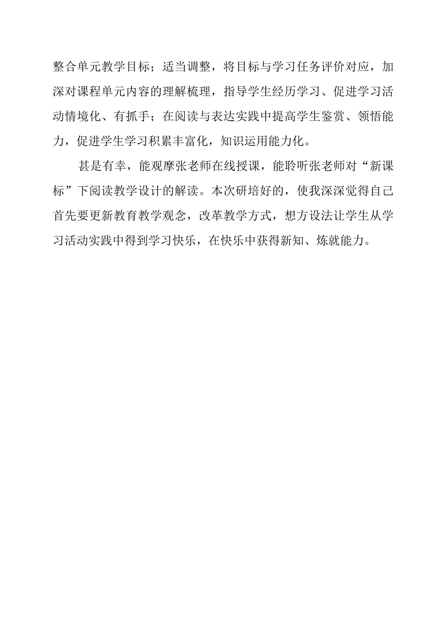 2023年《“新课标”视域下阅读教学设计思路建议》讲座听后感.docx_第2页