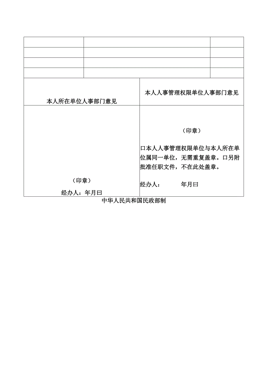 08基金会拟任法定代表人登记表.docx_第2页