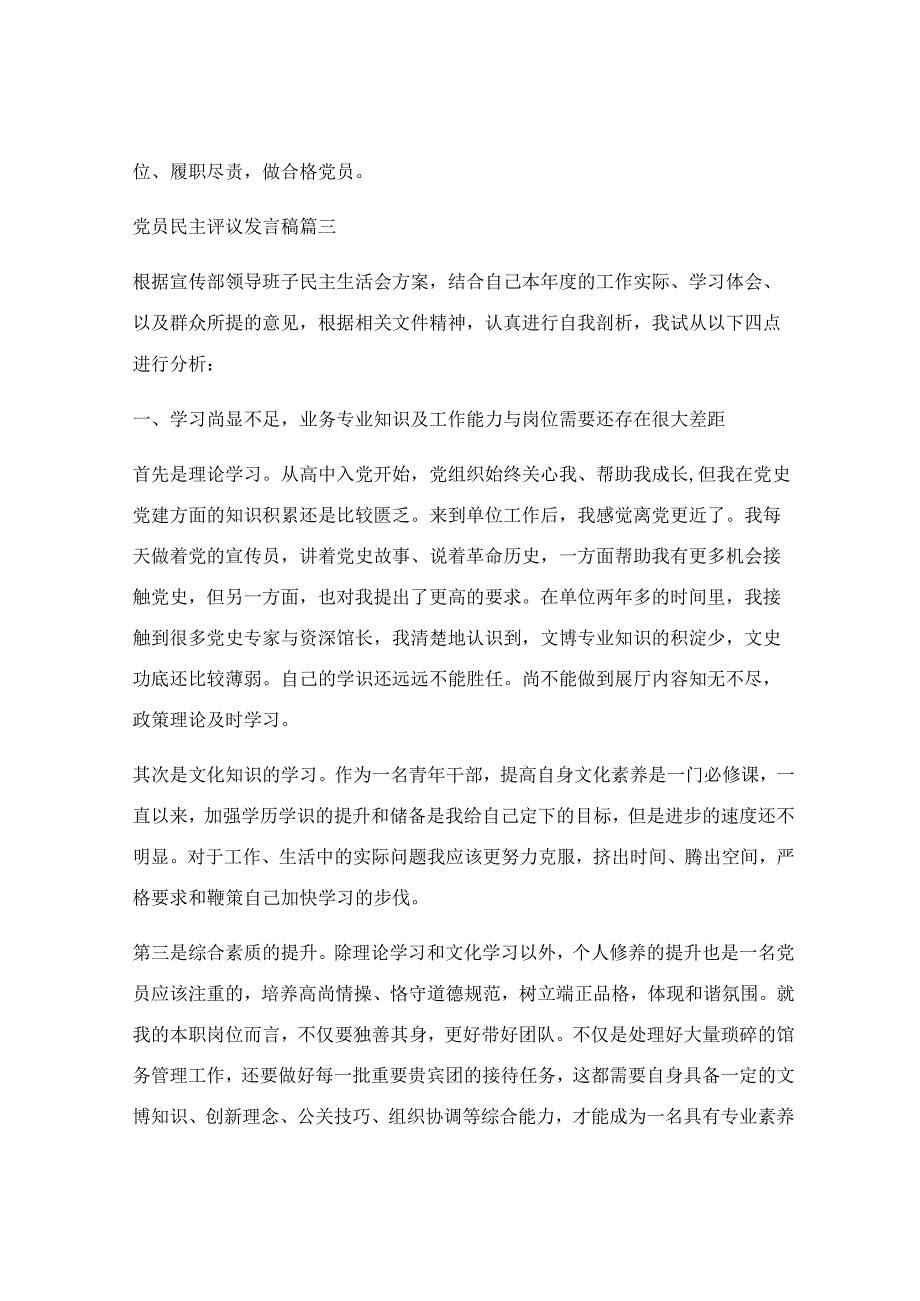 2022党员民主评议登记表自我评价【优秀9篇】.docx_第3页